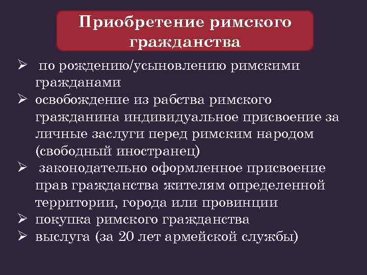 Процессорная защита в римском праве