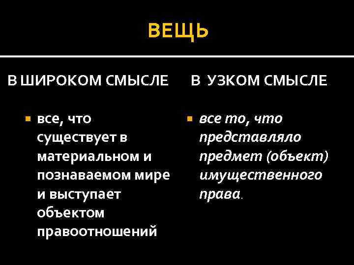 Верные в широком смысле