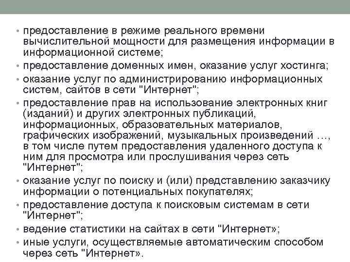  • предоставление в режиме реального времени • • вычислительной мощности для размещения информации