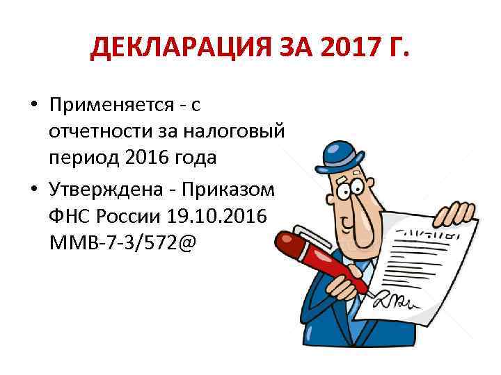 Налоговый период 2017 года