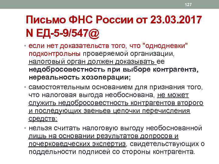 Бс 4 11. Письмо ФНС России. Письмо от ФНС. Письмо ФНС России письмо ФНС России. Письмо ФНС России от 10.03.2021.