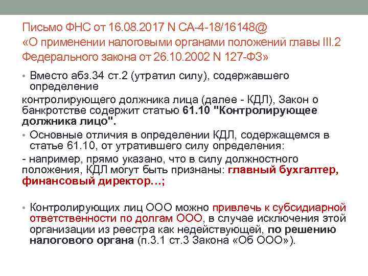 Письмо минфина 03 11 11 11. Письмо от ФНС. Федеральная налоговая служба письмо. Официальное письмо в ФНС. Письмо ФНС от 16.08.2017.