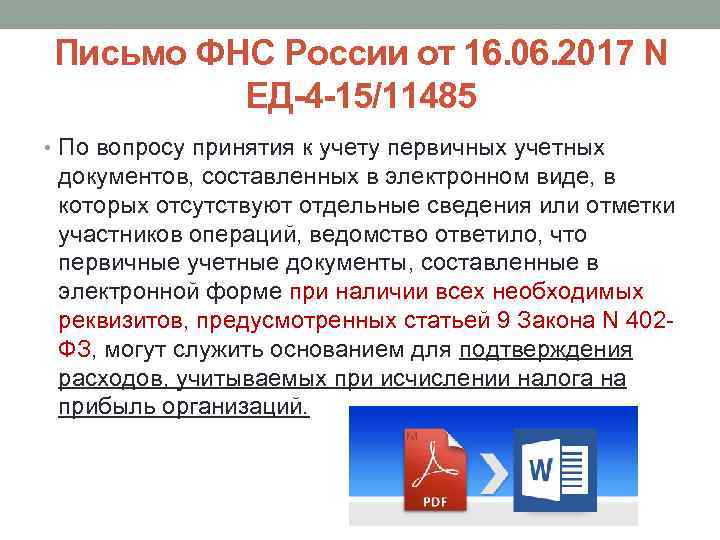 Письмо ФНС России от 16. 06. 2017 N ЕД-4 -15/11485 • По вопросу принятия