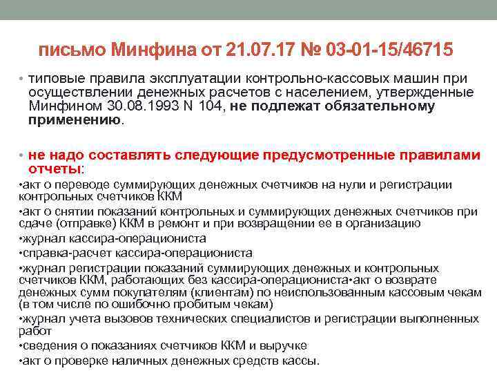 Письмо минфина от 02. Письмо Минфина. Письмо Министерства финансов 2022. Письма Минфина (№ 03-11-12/24582 от 24.04.2017). Письмо Минфина от 5.04.2021 №03-11-11.