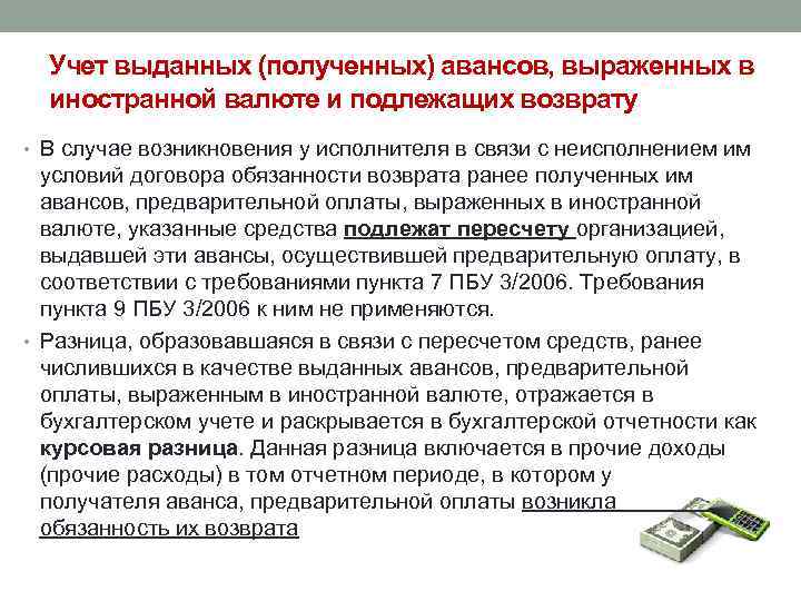 Бухгалтерский учет авансовых платежей. Авансы выданные и полученные. Предоплата в учете. Возвращены ранее выданные авансы организации. Бухучет авансов полученных.