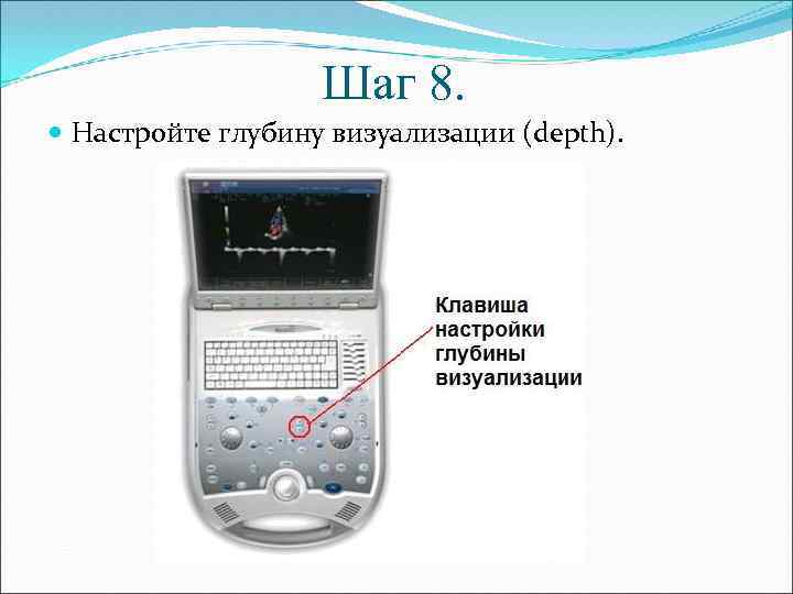 Шаг 8. Настройте глубину визуализации (depth). 