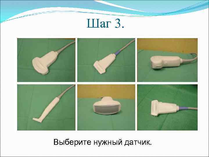 Шаг 3. Выберите нужный датчик. 