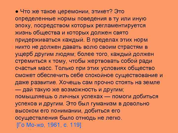 ● Что же такое церемонии, этикет? Это определенные нормы поведения в ту или иную
