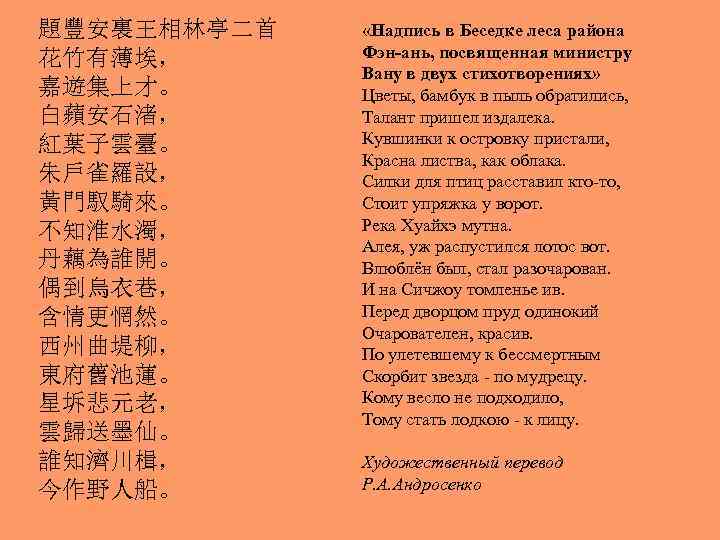 題豐安裏王相林亭二首 花竹有薄埃， 嘉遊集上才。 白蘋安石渚， 紅葉子雲臺。 朱戶雀羅設， 黃門馭騎來。 不知淮水濁， 丹藕為誰開。 偶到烏衣巷， 含情更惘然。 西州曲堤柳， 東府舊池蓮。 星坼悲元老，