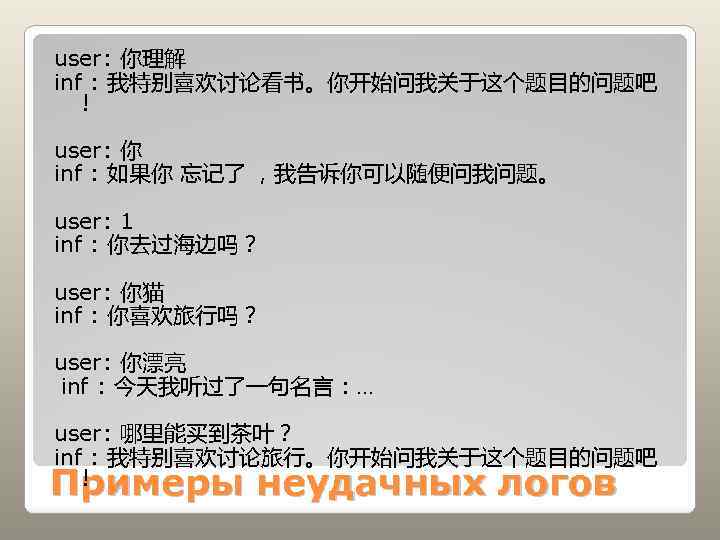 user: 你理解 inf : 我特别喜欢讨论看书。你开始问我关于这个题目的问题吧 ！ user: 你 inf : 如果你 忘记了 ，我告诉你可以随便问我问题。 user: