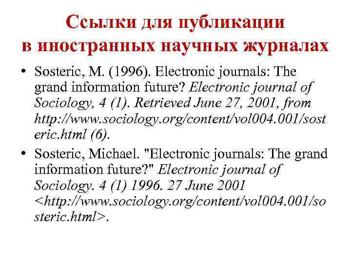Иностранные публикации. Ссылки в библиографическом списке. Библиографический список URL. Библиография из интернета. Понятие библиографический список.