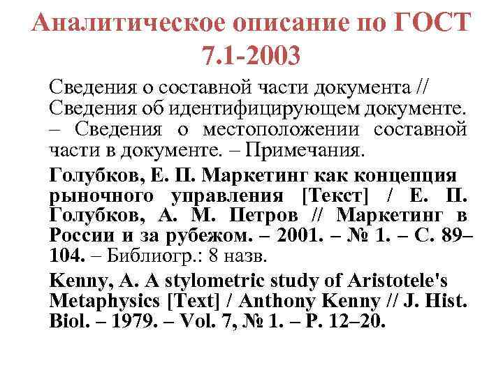 Библиографический список 2003. Список литературы по ГОСТУ 7.1-2003.