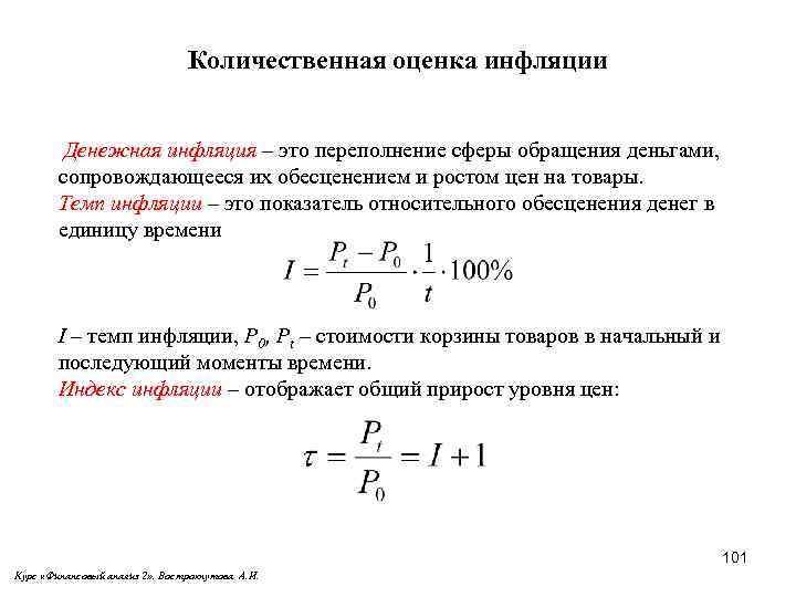 Учет инфляции при оценке инвестиционных проектов