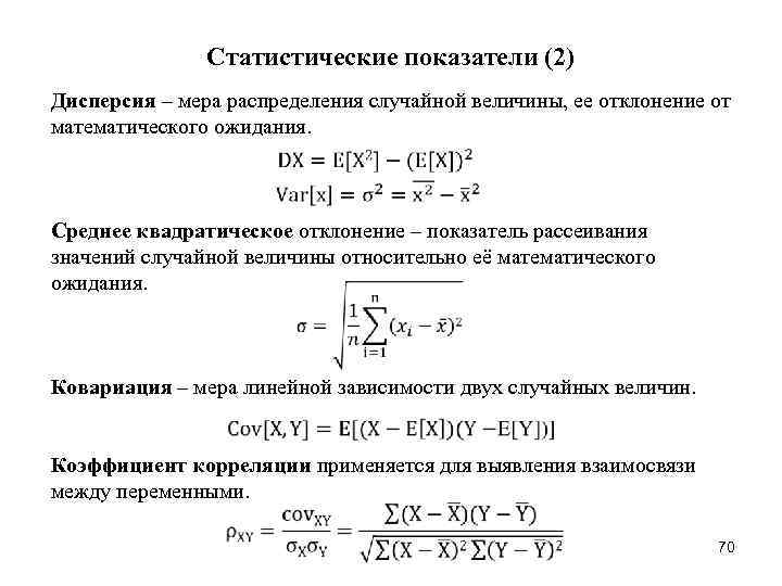 Среднее квадратическое отклонение случайной величины