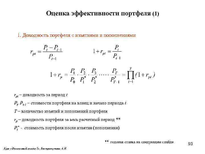 Критерии оценки портфеля ценных бумаг