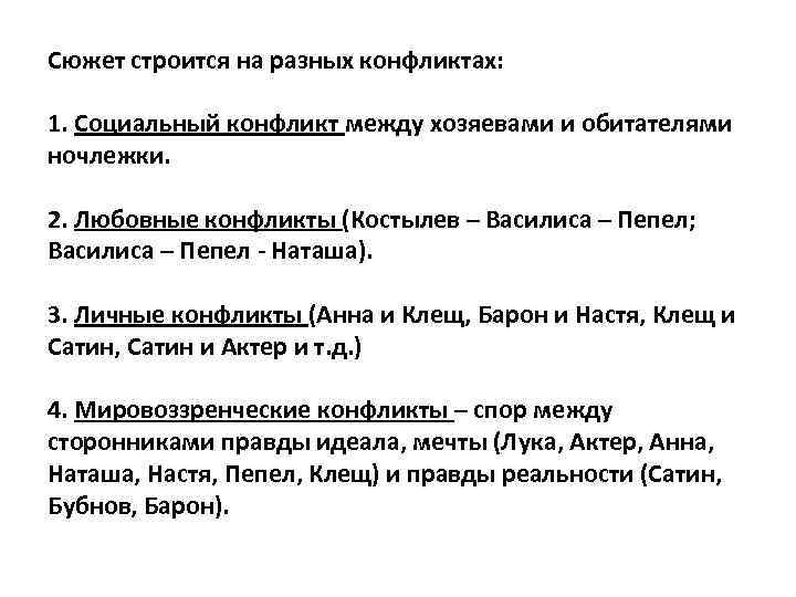 Что является главным предметом изображения в пьесе м горького на дне ответы на тест