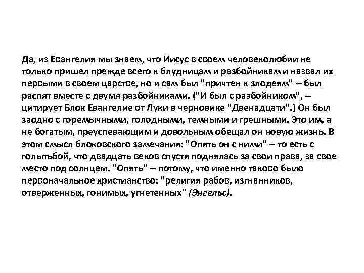 Да, из Евангелия мы знаем, что Иисус в своем человеколюбии не только пришел прежде