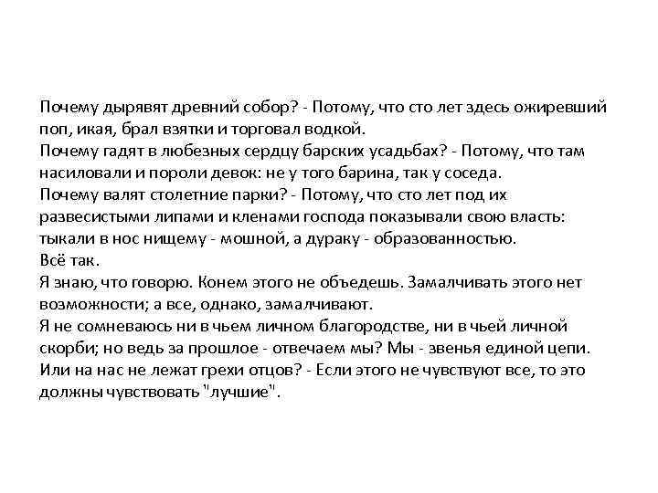 Почему дырявят древний собор? - Потому, что сто лет здесь ожиревший поп, икая, брал