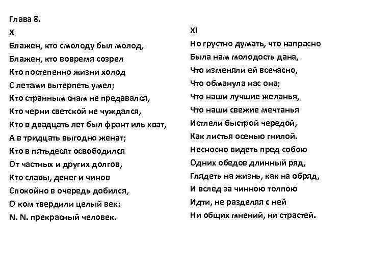 Блажен кто пушкин. Блажен кто смолоду был. Блажен кто смолоду был молод Блажен кто вовремя созрел. Пушкин Блажен кто смолоду был молод. Стихи Блажен кто смолоду был молод.