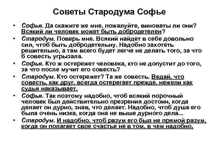 Недоросль действия и явления. Советы Стародума Софье. Афоризмы Стародума. Стародума в комедии "Недоросль".