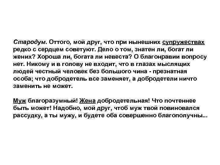 Характеристика стародума. Стародум о добродетели и благонравии. Рассуждение о современной жизни Стародума. Цитаты о добродетели и благонравии как. Стародум о добродетелях.