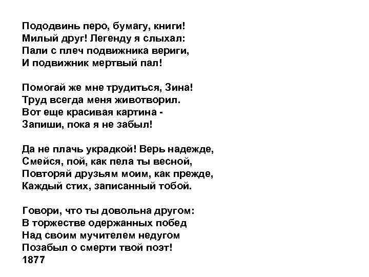 Некрасов зине анализ стихотворения по плану