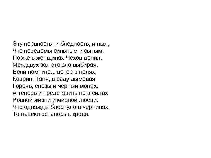 Эту нервность, и бледность, и пыл, Что неведомы сильным и сытым, Позже в женщинах