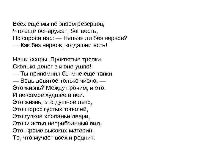 Всех еще мы не знаем резервов, Что еще обнаружат, бог весть, Но спроси нас: