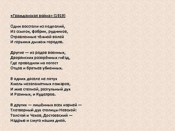 Гражданские стихи. Волошин Гражданская война стихотворение. Стихотворение про гражданскую войну. Максимилиан Волошин стихи Гражданская война. Одни восстали из подполий из ссылок фабрик рудников.