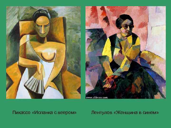 Пикассо «Испанка с веером» Лентулов «Женщина в синем» 