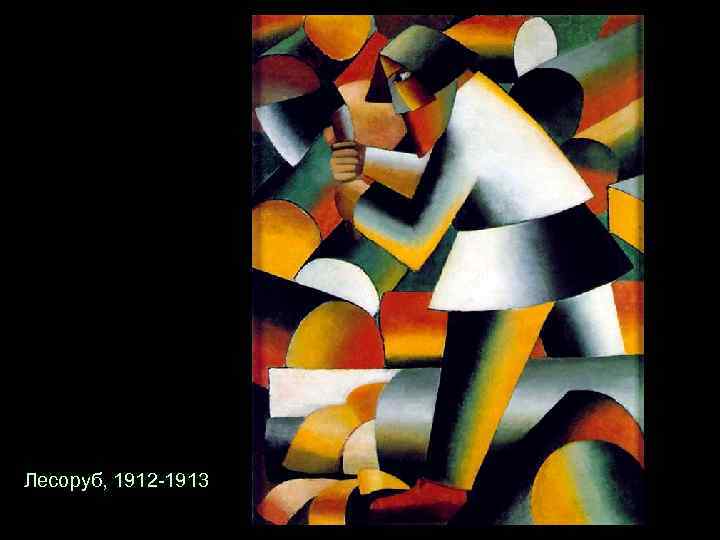 Лесоруб, 1912 -1913 