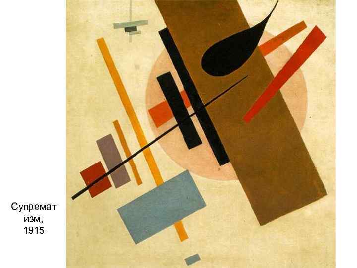 Супремат изм, 1915 