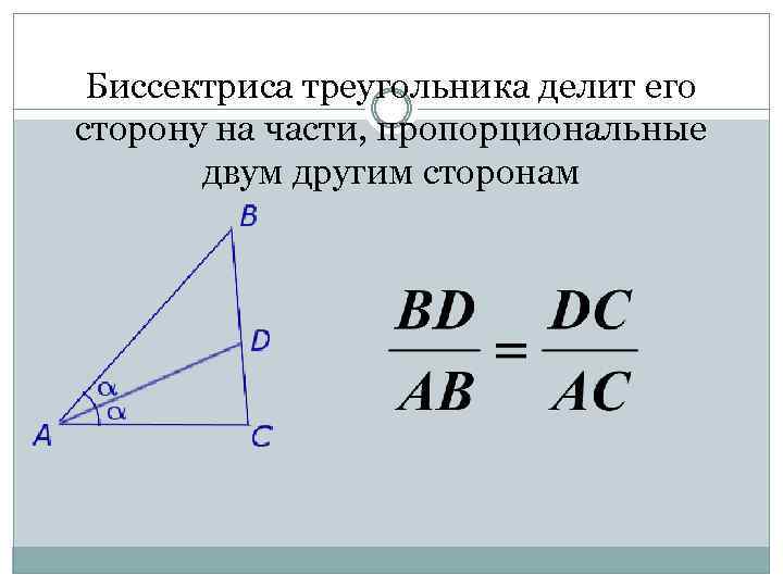 На рисунке 124 de биссектриса