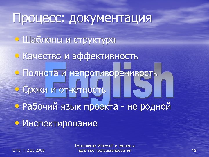 Процесс: документация • Шаблоны и структура • Качество и эффективность • Полнота и непротиворечивость