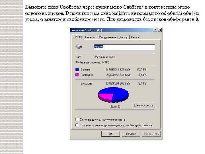Вызовите окно Свойства через пункт меню Свойства в контекстном меню одного из дисков. В
