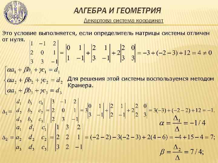 Геометрический смысл определителя. Матрица геометрия. Алгебра и геометрия матрица определитель. Определитель матрицы в геометрии. Прямоугольная матрица геометрия.