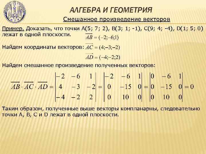 Смешанное произведение формула