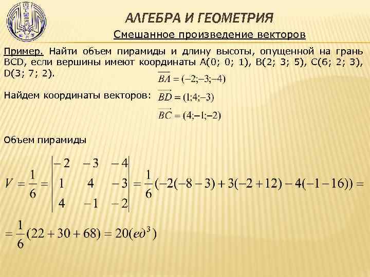 Векторная алгебра и геометрия