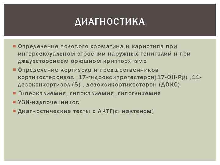 Диагностика определение. Диагностическое значение определения полового хроматина. Методика определения полового хроматина выявляет. Экспресс диагностика полового хроматина. Половой хроматин диагностические возможности.