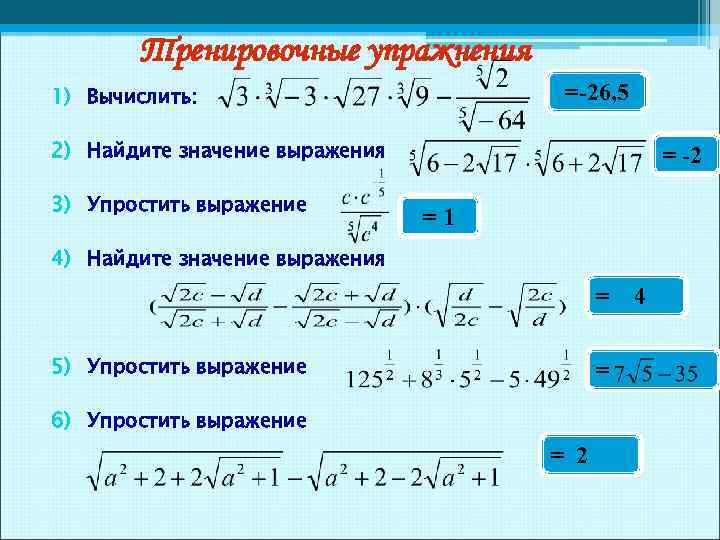 Показатель степени выражения