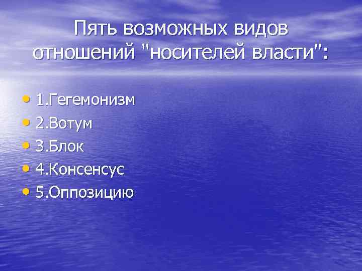 Пять возможных видов отношений 