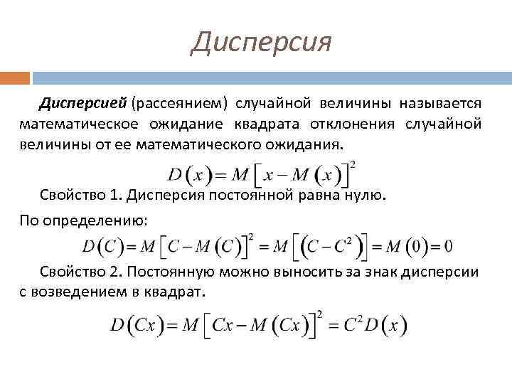 Математическое ожидание дисперсия определение