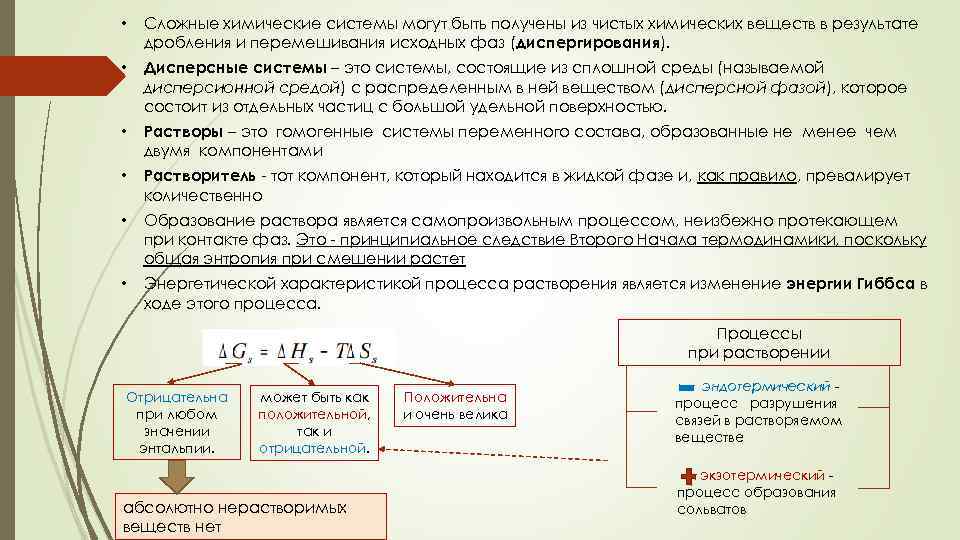 Свойства химических процессов