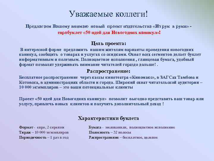 Уважаемые коллеги! Предлагаем Вашему внимаю новый проект издательства «Из рук в руки» - евробуклет
