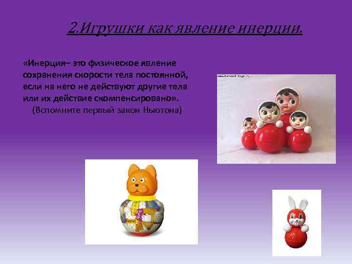 Презентация на тему механическая игрушка