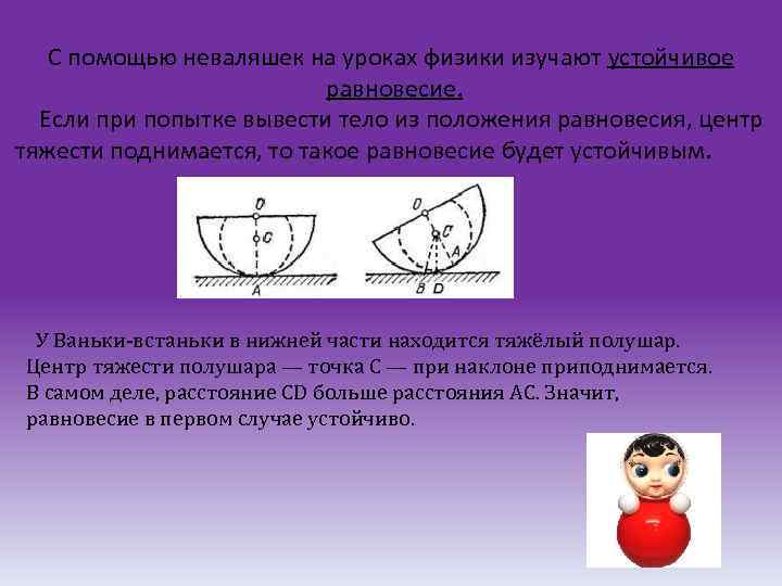 Механизм неваляшки