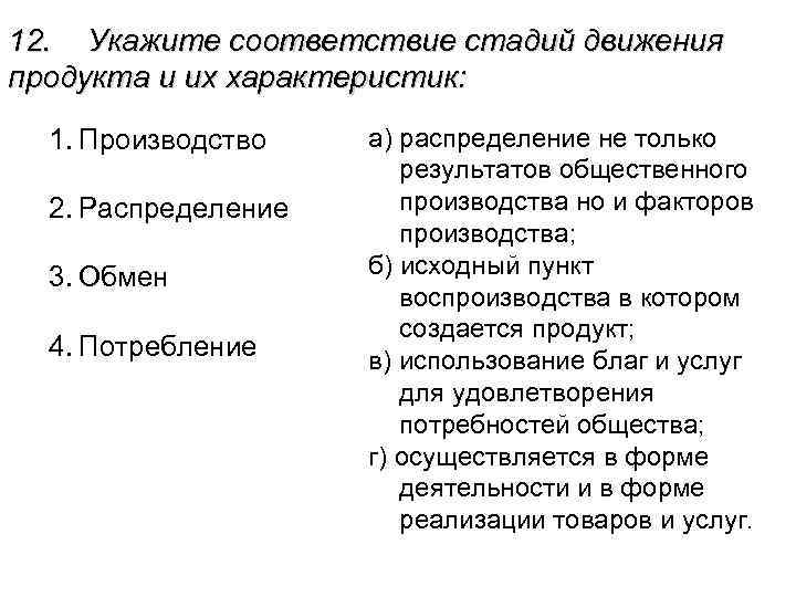 Таблица основные стадии движения продукта обществознание 7