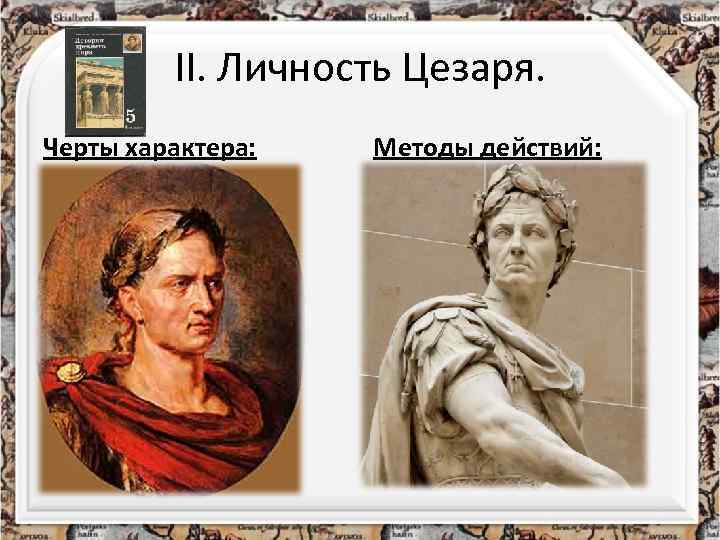 История помпея и цезаря