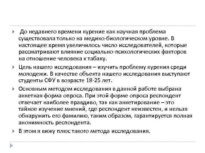  До недавнего времени курение как научная проблема существовала только на медико-биологическом уровне. В