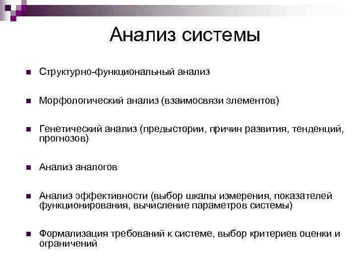 Функциональный анализ. Структурно-функциональный анализ. Структурно функциональный анализ пример. Метод структурно-функционального анализа. Принципы структурно-функционального анализа.